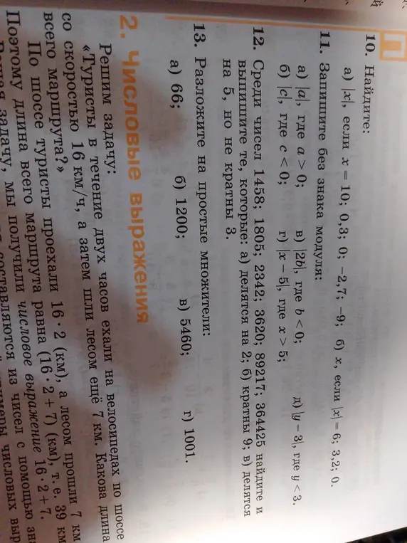 Найди абсолютное значение $|x|$, если $x=10; 0,3; 0; -2,7; -9; 6; 3,2; 0$.
