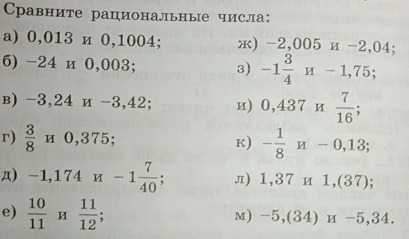 Сравни рациональные числа