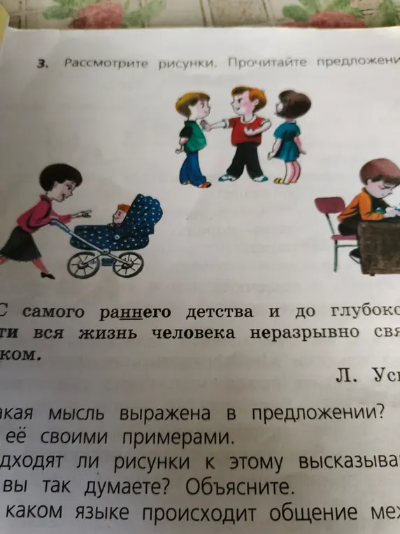 Какая мысль выражена в предложении "С самого раннего детства и до глубокой старости вся жизнь человека неразрывно связана с языком"?