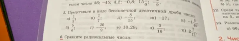 Представь в виде бесконечной десятичной дроби число 1/3