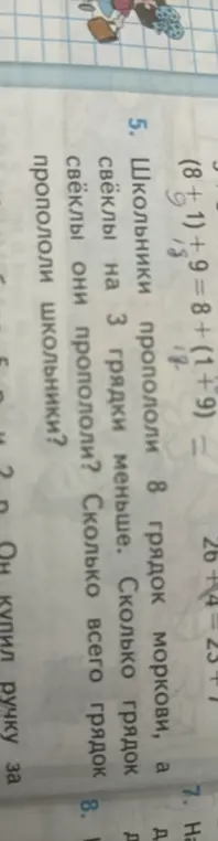 Школьники пропололи 8 грядок моркови, а свёклы на 3 грядки меньше. Сколько всего грядок пропололи школьники?