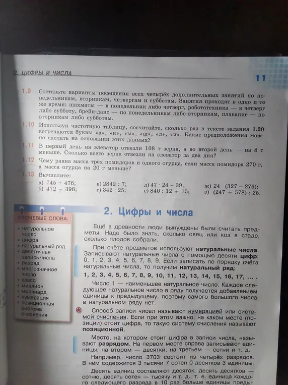 Вычислите: а) 745 + 476; б) 472 - 398; в) 2842 : 7; г) 342 · 25; д) 47 · 24 - 39; е) 840 : 12 + 15; ж) 24 · (327 - 276); з) (247 + 578) : 25.