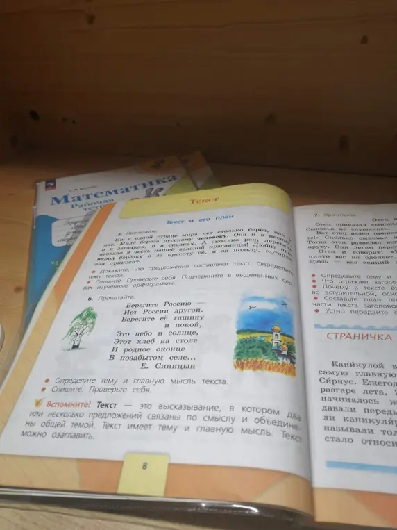 Определи тему и главную мысль текста и спиши текст