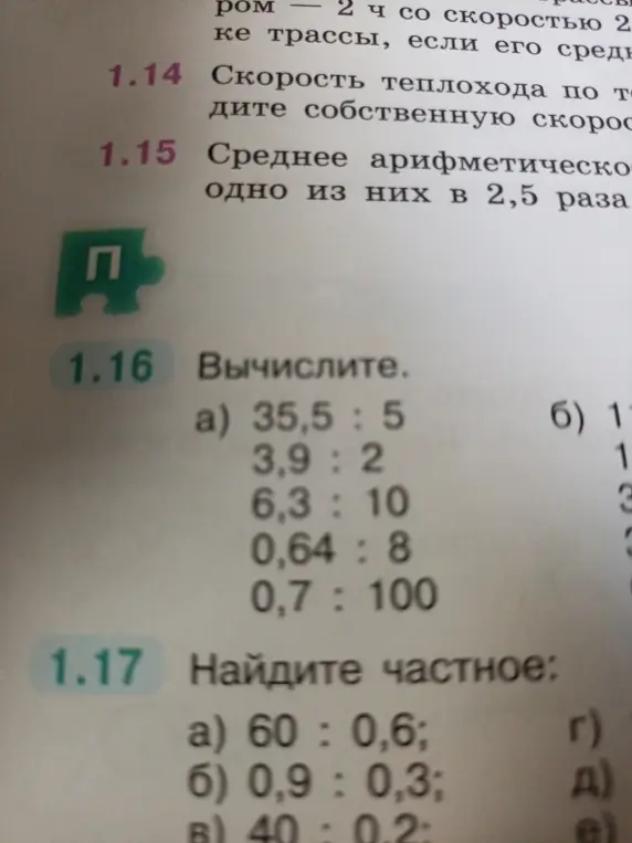 Вычислите а) 35,5 : 5