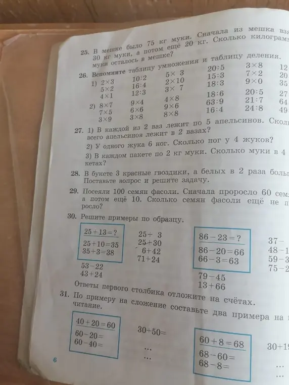 Реши примеры по образцу: 25 + 13 = ? 25 + 10 = 35 35 + 3 = 38