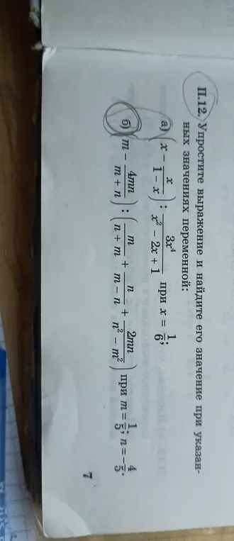 Упрости выражение и найди его значение при $m = \frac{1}{5}$, $n = \frac{4}{5}$