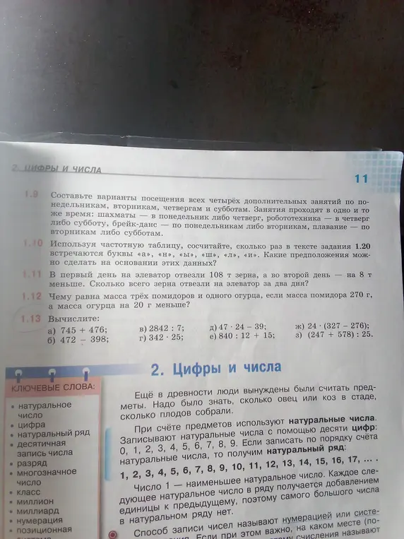 Вычисли примеры 745 + 476, 472 - 398, 2842 : 7, 342 * 25, 47 * 24 - 39, 840 : 12 + 15, 24 * (327 - 276), (247 + 578) : 25