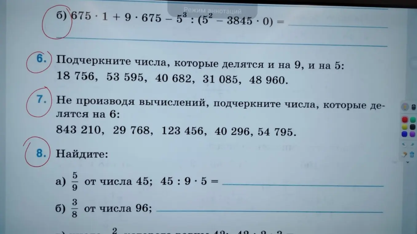 Реши пример 675 · 1 + 9 · 675 - 5³ : (5² - 3845 · 0) =