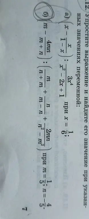 Упрости выражение $\left(m - \frac{4mn}{m+n}\right) : \left(\frac{m}{n+m} + \frac{n}{m-n} - \frac{2mn}{n^2-m^2}\right)$ и найди его значение при $m = \frac{1}{5}$, $n = -\frac{4}{5}$.