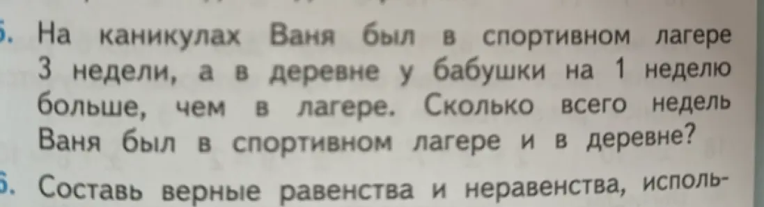 Реши задачу: На каникулах Ваня был в спортивном лагере 3 недели, а в деревне у бабушки на 1 неделю больше, чем в лагере. Сколько всего недель Ваня был в спортивном лагере и в деревне?