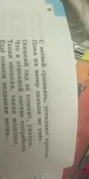 Прочитай выразительно отрывок из стихотворения С. Маршака «Как птицы, скачут и бегут, как мыши...». Найди в тексте глаголы, употреблённые в переносном значении. Какие ещё средства выразительности использовал автор? Выпиши грамматические основы предложений.