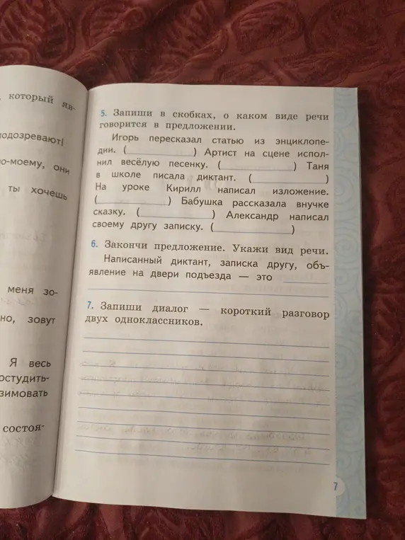 Запиши в скобках, о каком виде речи говорится в предложении: Игорь пересказал статью из энциклопедии