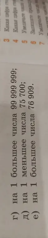 Найти число на 1 больше числа 99 999 999