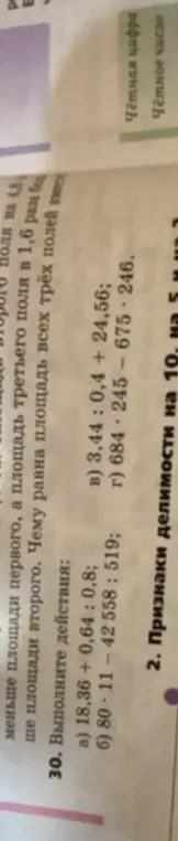 Выполни действия а) 18,36 + 0,64 : 0,8