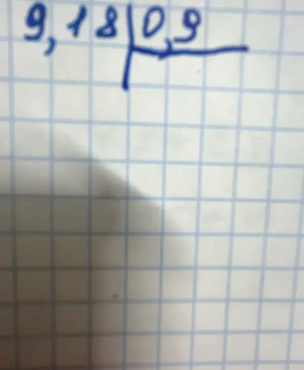 Раздели 9,18 на 0,9