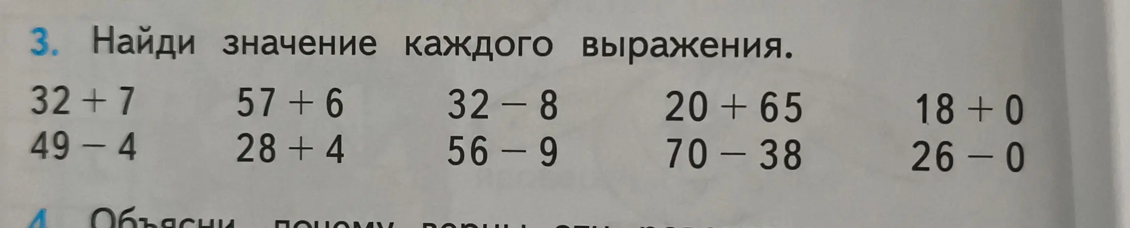 Найди значение каждого выражения.