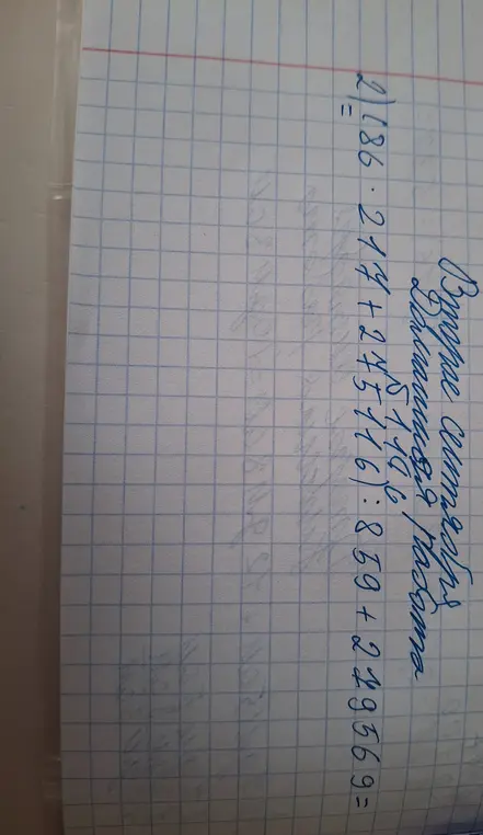 Реши пример 2186 * 217 + 245116 : 859 + 229669