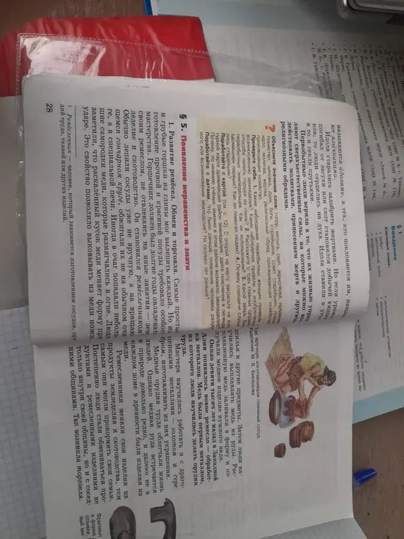Назови и объясни слово, выделенное курсивом на странице 28