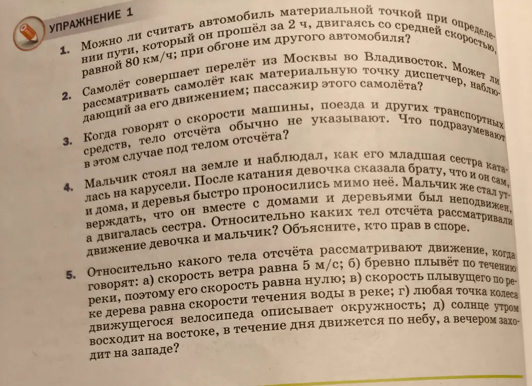 Можно ли считать автомобиль материальной точкой при определении пути, который он прошёл за 2 ч, двигаясь со средней скоростью, равной 80 км/ч; при обгоне им другого автомобиля?