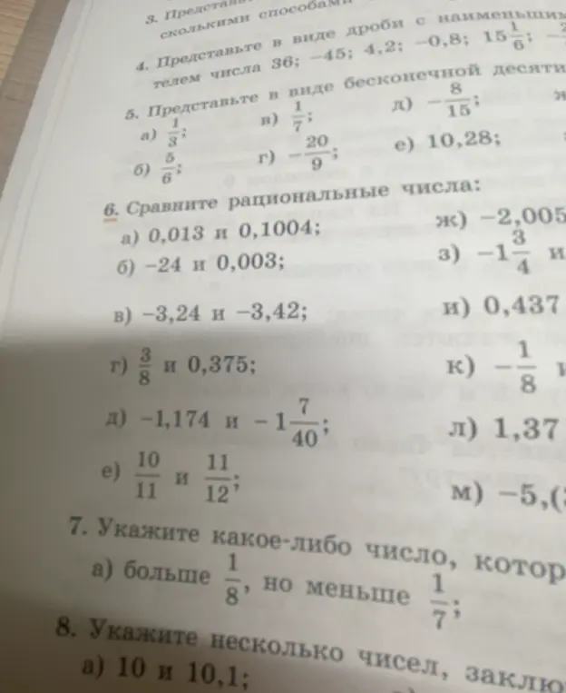 Сравни рациональные числа: 0,013 и 0,1004