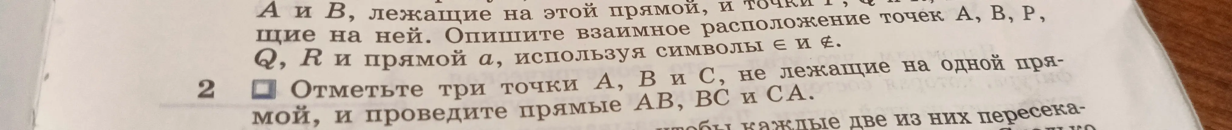 Отметь три точки A, B и C, не лежащие на одной прямой, и проведи прямые AB, BC и CA.