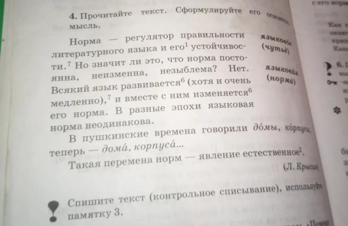 Прочитай текст и сформулируй его основную мысль