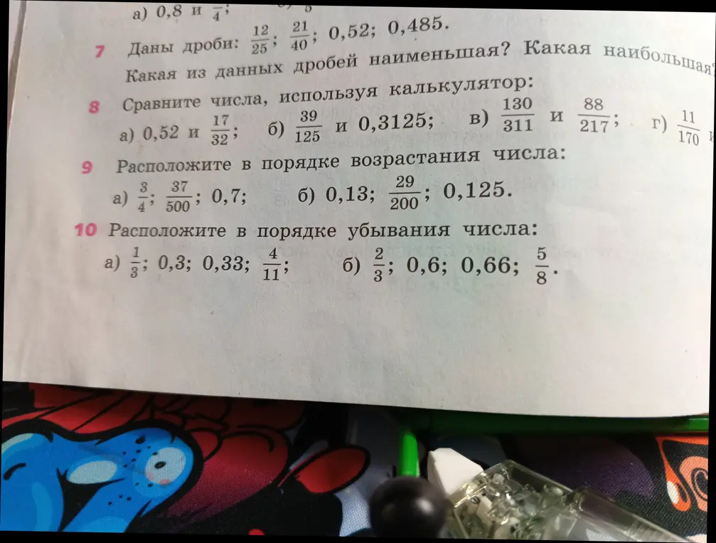 Какая из данных дробей наименьшая? Какая наибольшая?