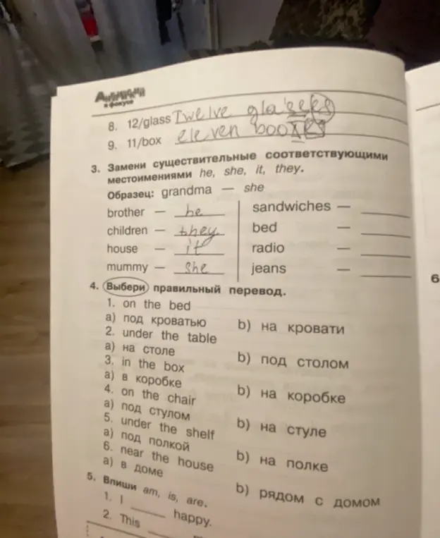 Замени существительные соответствующими местоимениями he, she, it, they, а затем выбери правильный перевод