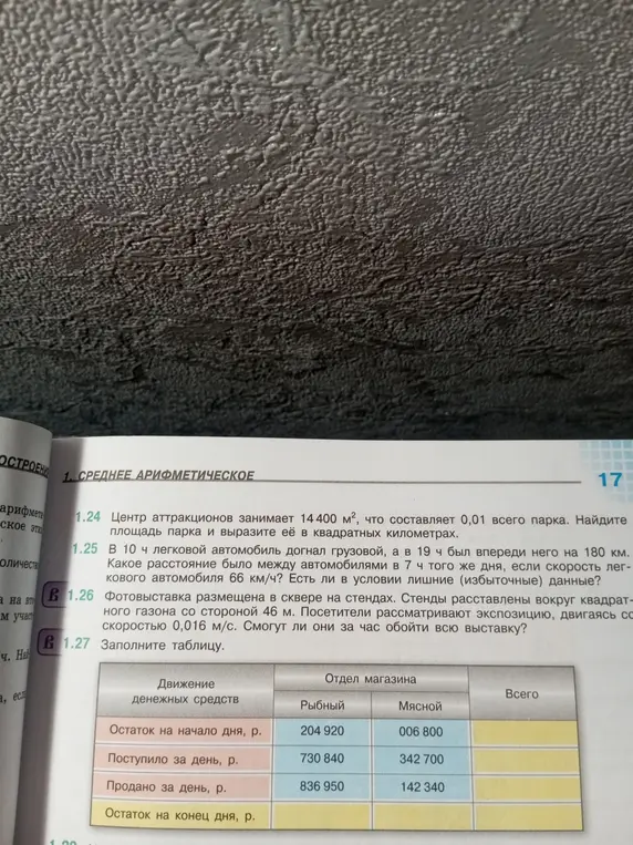 Заполни таблицу