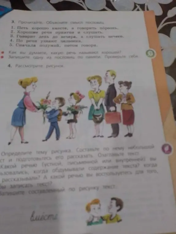 Объясни смысл пословиц и составь текст по рисунку.