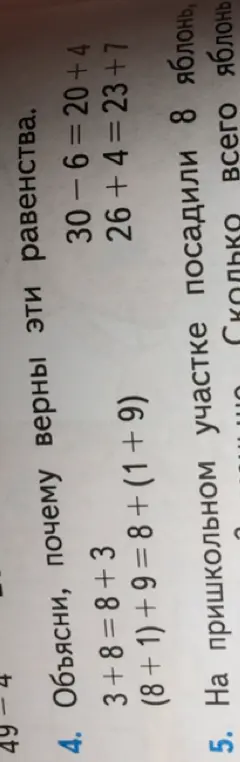 Объясни, почему эти равенства верны: 3+8=8+3