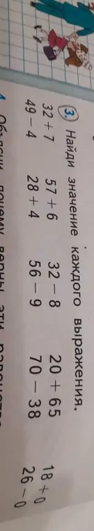 Найди значение каждого выражения.