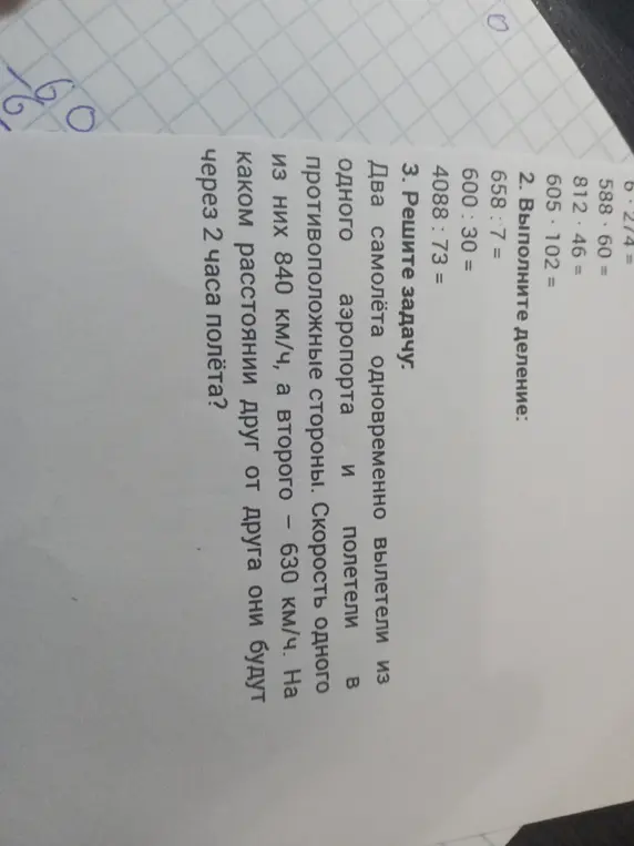 Помоги мне решить задачу про самолёты: "Два самолёта одновременно вылетели из одного аэропорта и полетели в противоположные стороны. Скорость одного из них 840 км/ч, а второго – 630 км/ч. На каком расстоянии друг от друга они будут через 2 часа полёта?"