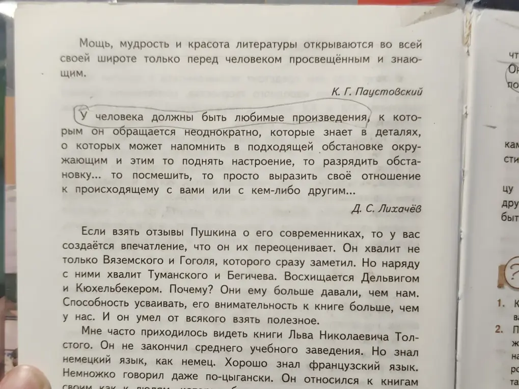 Где здесь текст Паустовского?