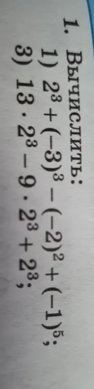 Вычислить выражения: $2^3 + (-3)^3 - (-2)^2 + (-1)^5$ и $13 \cdot 2^3 - 9 \cdot 2^3 + 2^3$