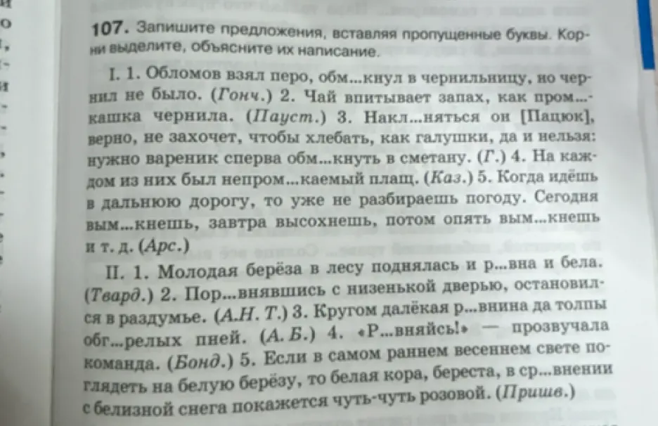 Запиши предложения, вставляя пропущенные буквы, выдели корни и объясни их написание.