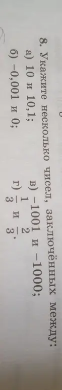 Укажи несколько чисел, заключённых между 10 и 10,1.