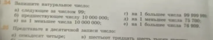 Запишите натуральное число: а) следующее за числом 99