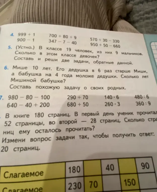 Вычисли 999 + 1