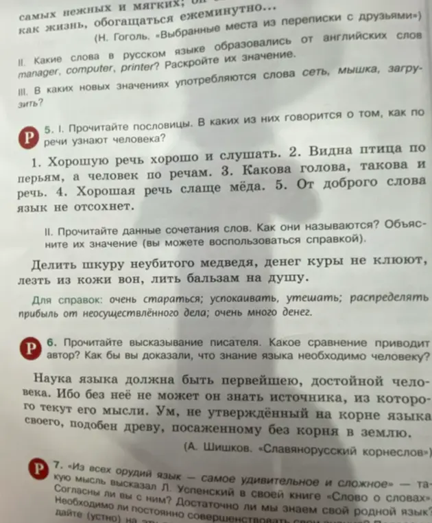 Прочитай пословицы. В каких из них говорится о том, как по речи узнают человека?