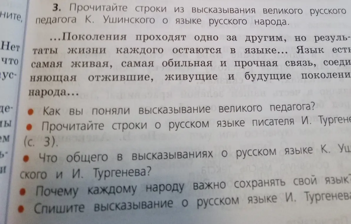 Как я понял высказывание великого педагога К. Ушинского о языке русского народа?