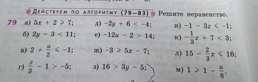 Реши неравенство: а) 5x + 2 >= 7