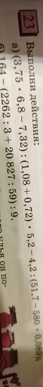 Выполни действия а) $(3,75 - 6,8) \cdot (1,08 + 0,72) - 5,2 - 4,2 : (5,1 - 580 \cdot 0,08)$ и б) $(22,62 : 3 + 20,82 : 5,9) : 9$