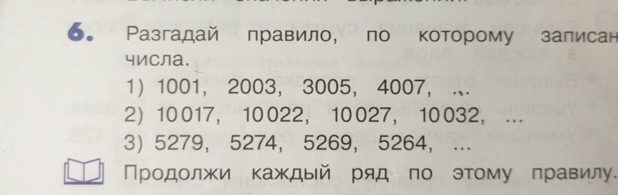 Разгадай правило, по которому записан числа и продолжи каждый ряд по этому правилу.