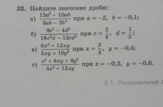 Найди значение дроби $15a^2 - 10ab$ при $a = -2$, $b = -0,1$