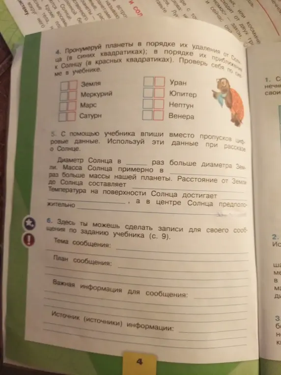 Пронумеруй планеты в порядке их удаления от Солнца (в синих квадратиках) и в порядке их приближения к Солнцу (в красных квадратиках).