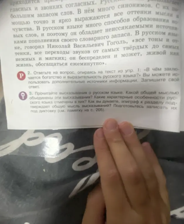 Ответь на вопрос, опираясь на текст из упр. 1: «В чём заключается богатство и выразительность русского языка?»