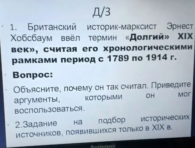 Объясни, почему британский историк-марксист Эрнест Хобсбаум ввёл термин «Долгий» XIX век, считая его хронологическими рамками период с 1789 по 1914 г., и приведи аргументы, которыми он мог воспользоваться.