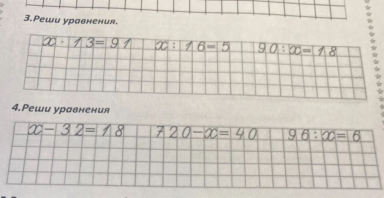 Реши уравнения: x * 13 = 91, x : 16 = 5, 90 : x = 18, x - 32 = 18, 720 - x = 40, 96 : x = 6.