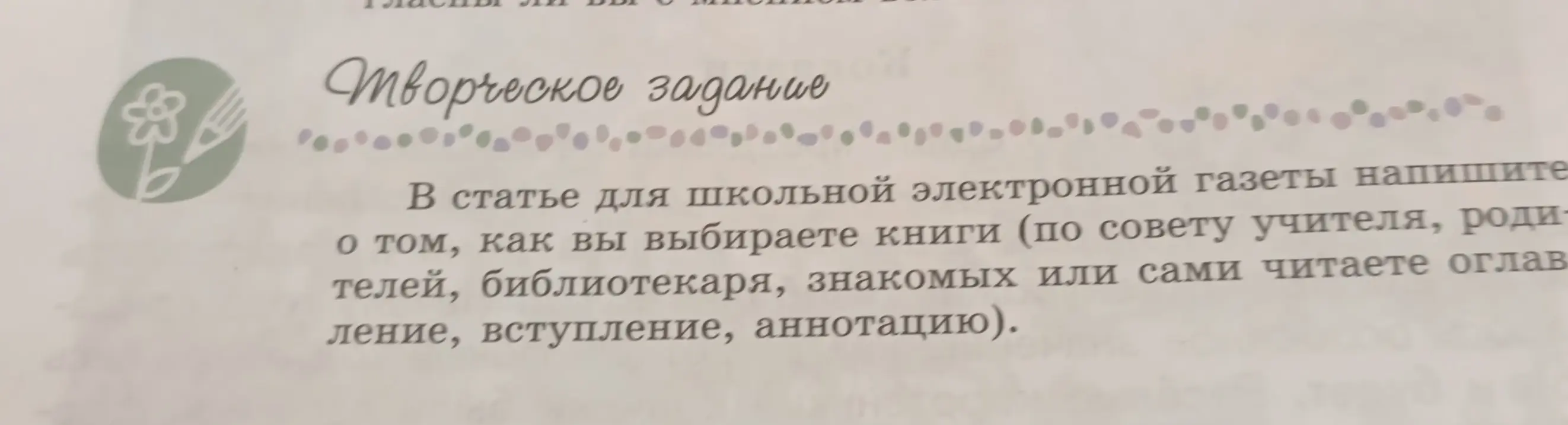 Напиши статью для школьной электронной газеты о том, как ты выбираешь книги